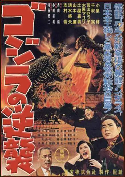 Gojira no gyakushu – Godzilla contraataca (Gigantis the fi