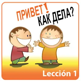 Aprende ruso sin morir en el intento (Tema 1)