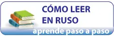 Aprende a leer en ruso