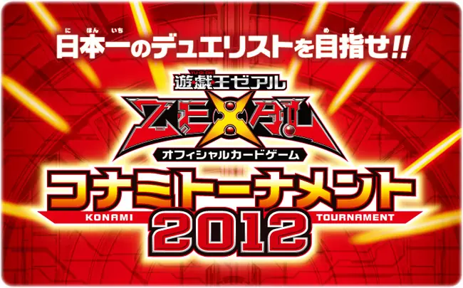 Yu-Gi-Oh! ZEXAL World Championship 2012 llega en Febrero!!!