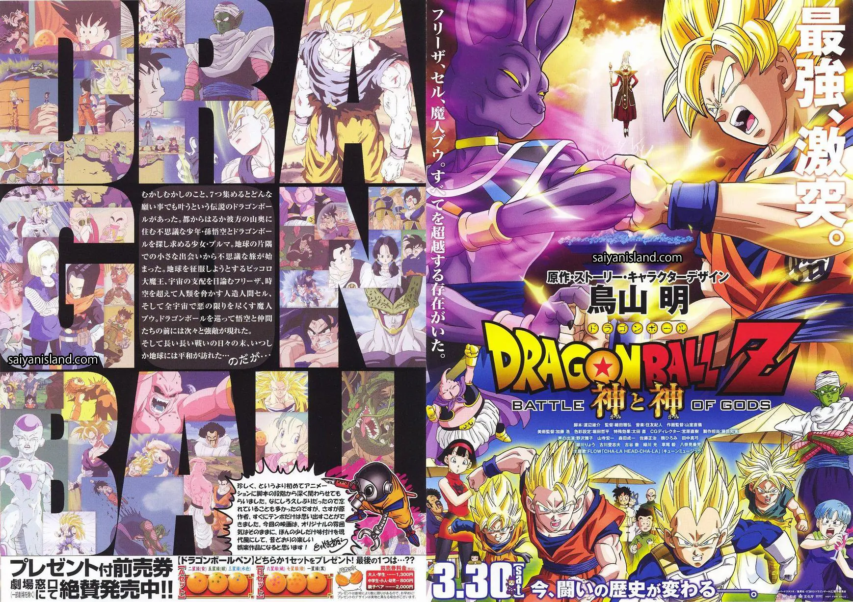 dragon ball z: battle of gods /exena esclusiva goku peleando