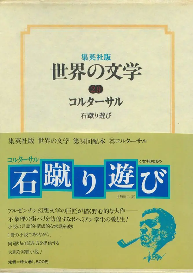 Portadas de "Rayuela".