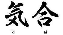 La importancia de Kiai en el Karate Kyokushin