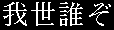katakana