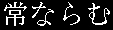 Kanji