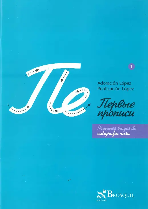Hey! Quieres aprender caligrafia rusa?, Entra!