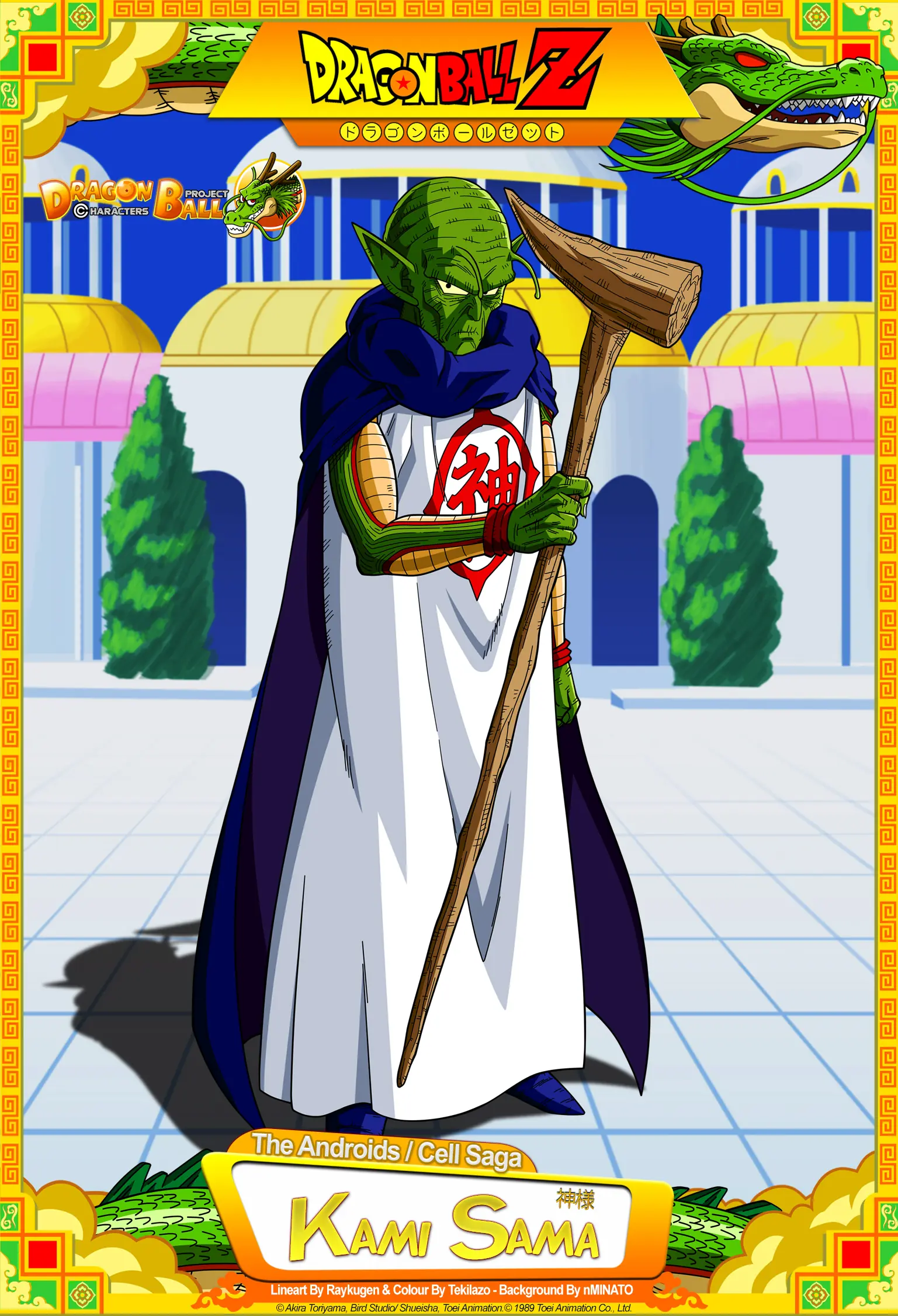 dragon ball z
