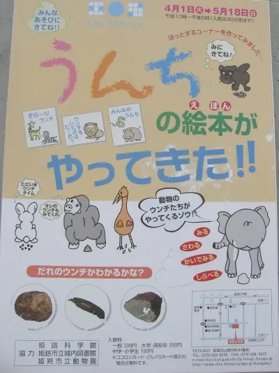 Museo del excremento en Japon (no podes)