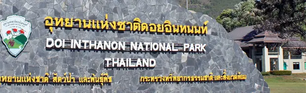 El Parque Nacional de Doi Inthanon