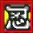 shinobi 3