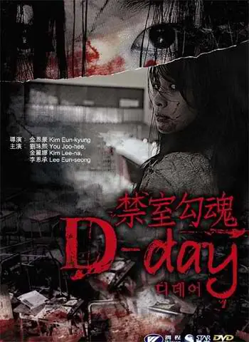 d-day film de horror coreano