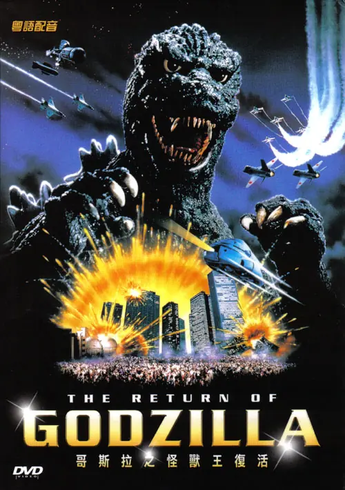 Godzillatón :: Era Heisei
