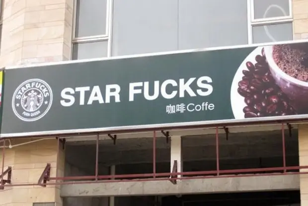 25 Imitaciones ridículas de marcas famosas