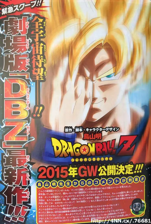 Nueva pelicula de Dragon ball Z 2015