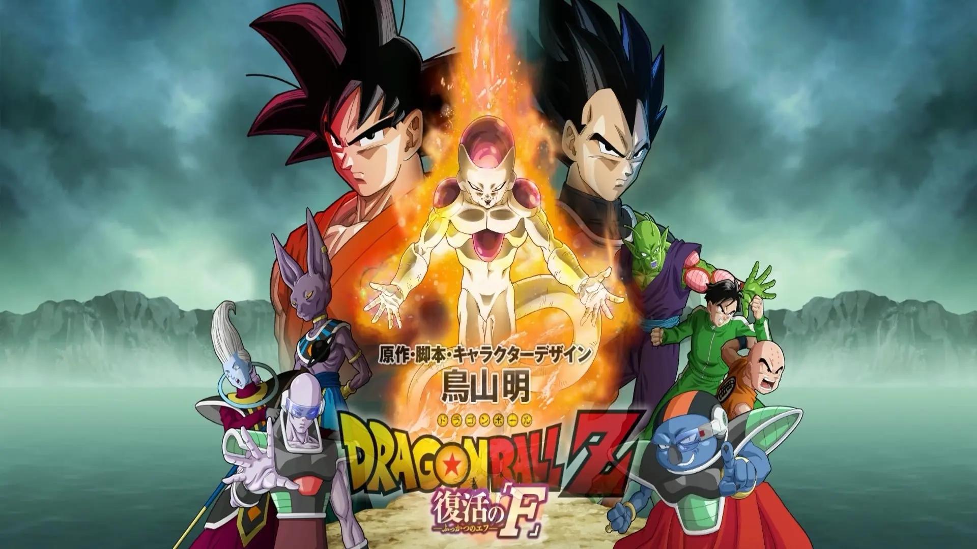 descarload Dragon Ball Z Fukkatsu No F Pelicula 2015 Español