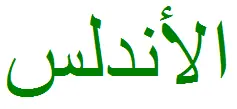 Al Andalus (711-1492) Excelente post