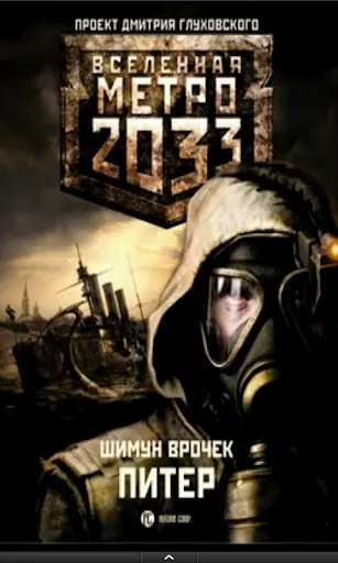 Metro 2033