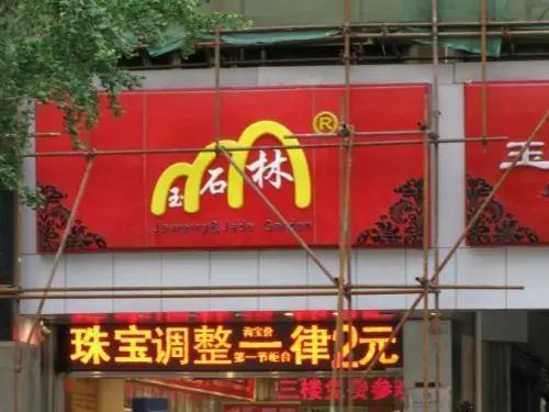 100 copias chinas bizarrísimas
