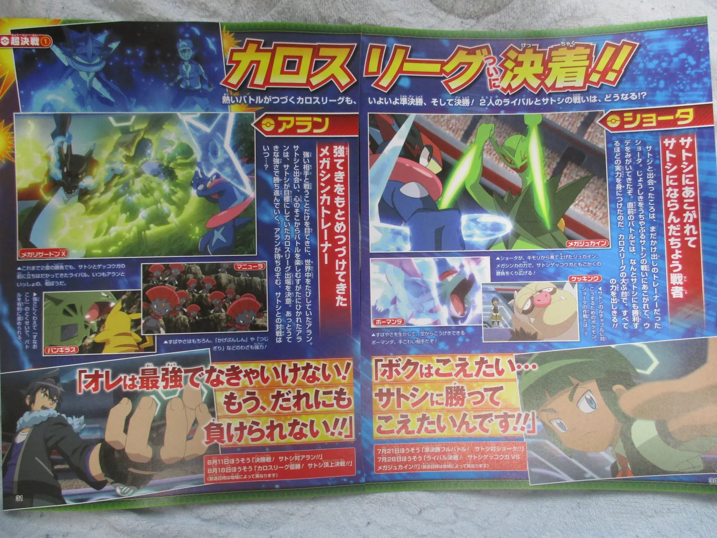 (Spoiler) Pokemon: Cerrá los ojos que yo te lo cuento