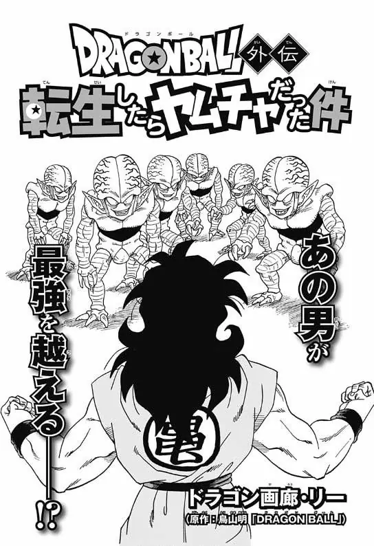 dragon ball
