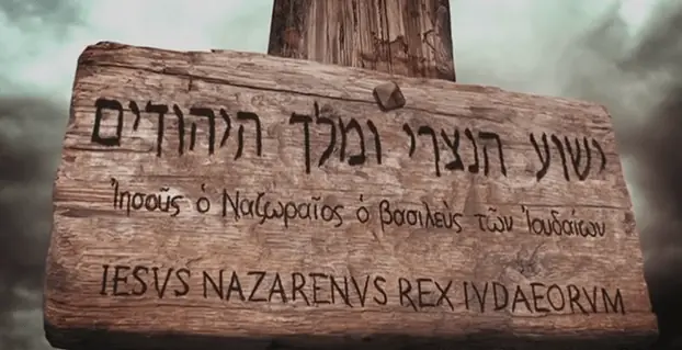 INRI y el nombre oculto del eterno YHVH